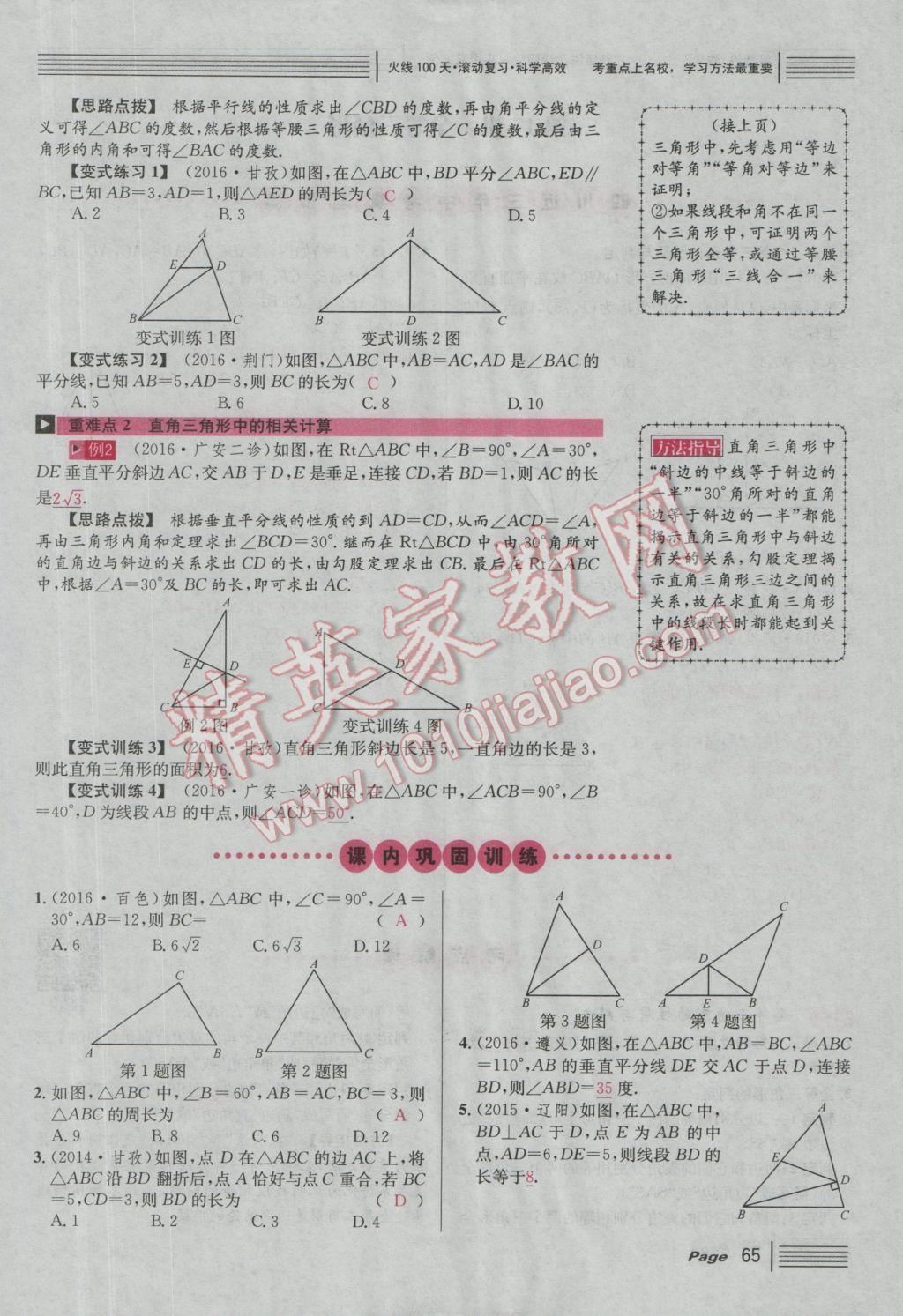 2017年南充火線100天中考滾動(dòng)復(fù)習(xí)法數(shù)學(xué) 紅版講第三第四單元參考答案第115頁(yè)