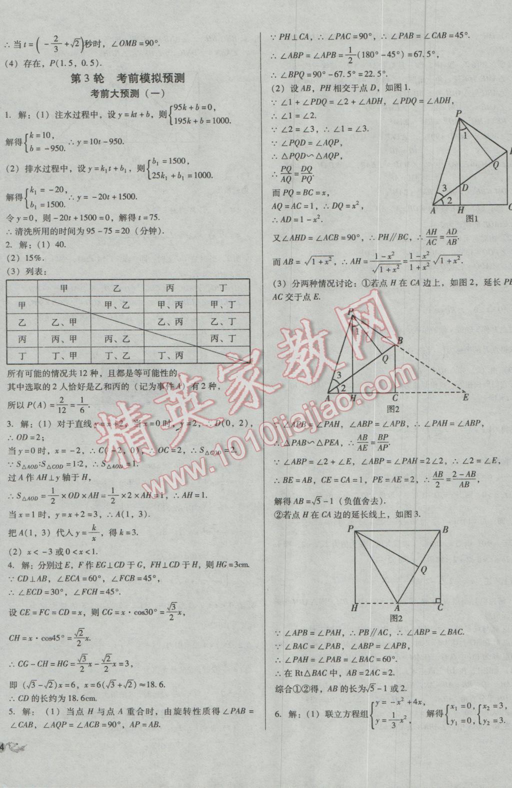 2017年中考3轮全程考评一卷通数学 参考答案第40页