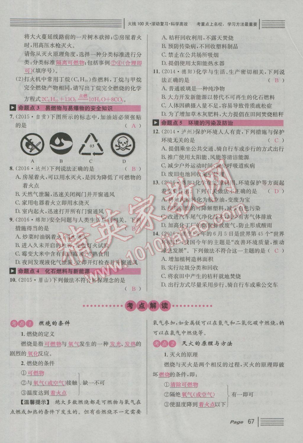 2017年南充火線100天中考滾動復習法化學 紅版講主題二到五參考答案第133頁