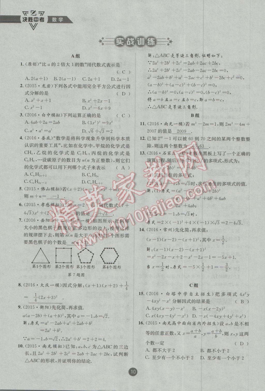 2017年決勝中考初中全程復習數(shù)學安徽專版 第一輪第一章第二章參考答案第71頁