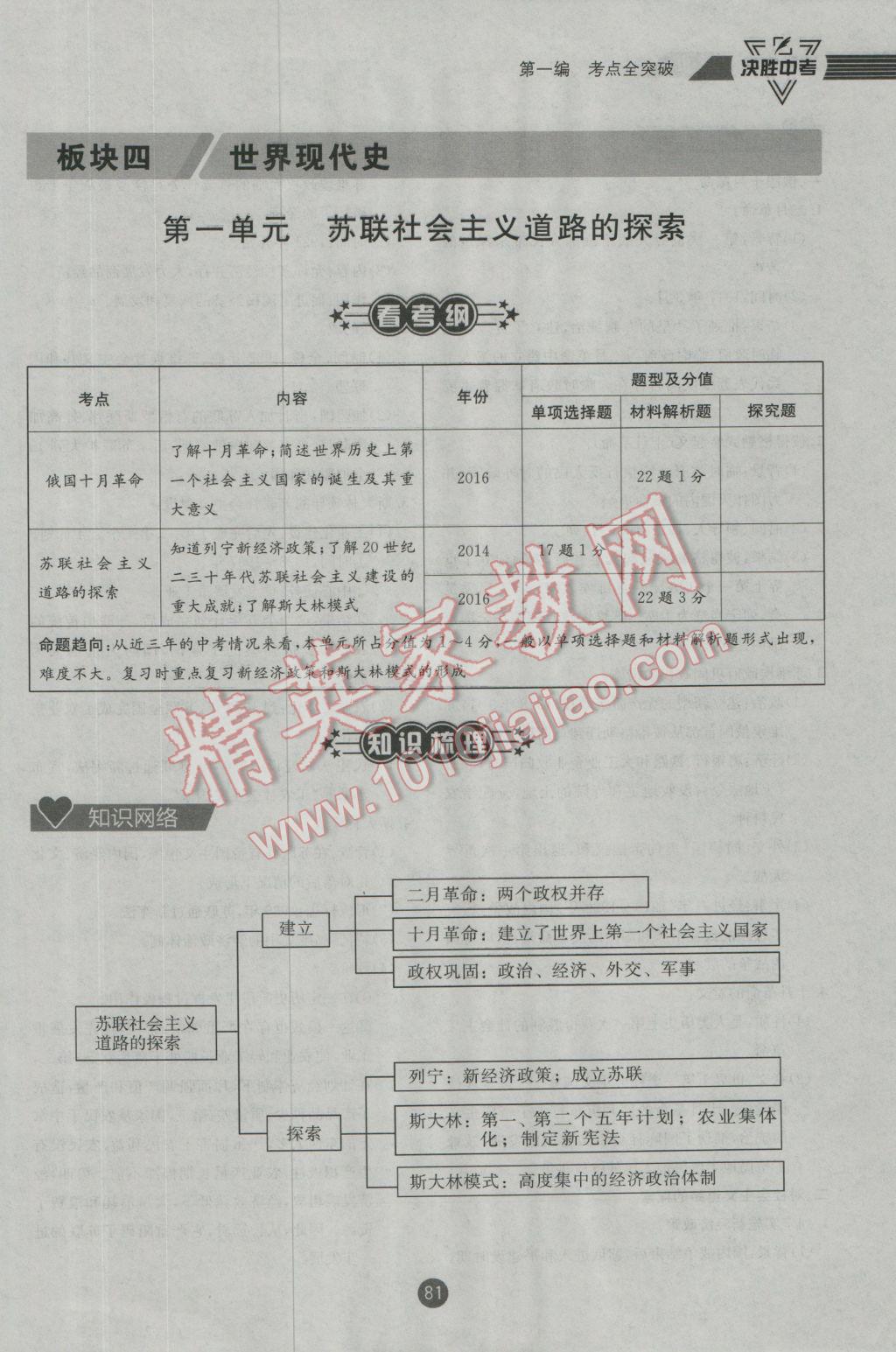 2017年決勝中考?xì)v史南充專版 第一編板塊三板塊四參考答案第82頁