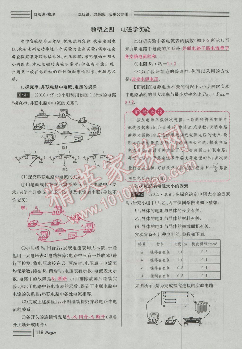 2017年南充火線100天中考滾動(dòng)復(fù)習(xí)法物理 中考四大題型參考答案第19頁