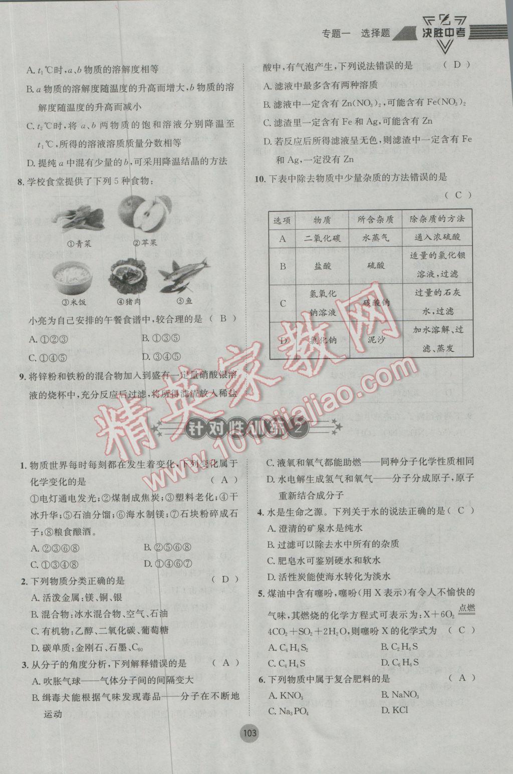 2017年決勝中考化學南充專版 第二輪參考答案第136頁