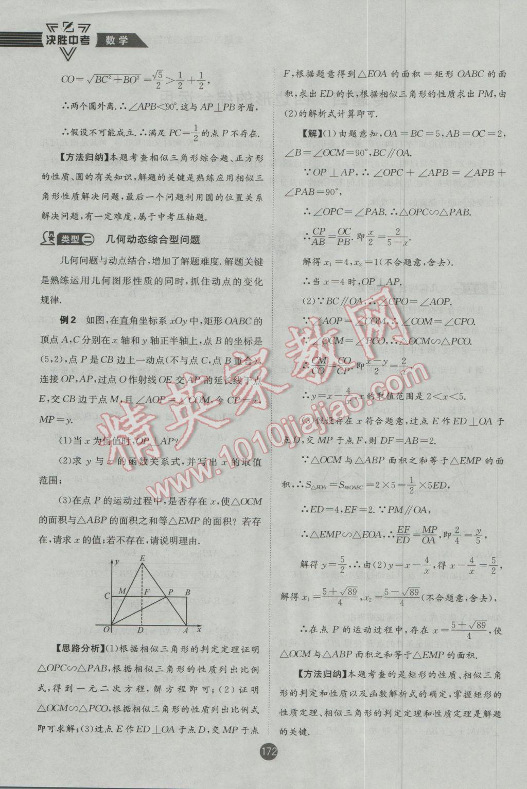 2017年決勝中考初中全程復習數(shù)學安徽專版 第二輪參考答案第233頁