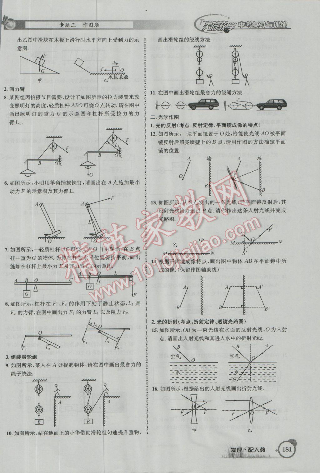 2017年天府教與學(xué)四川中考復(fù)習(xí)與訓(xùn)練物理人教版 第二篇參考答案第205頁