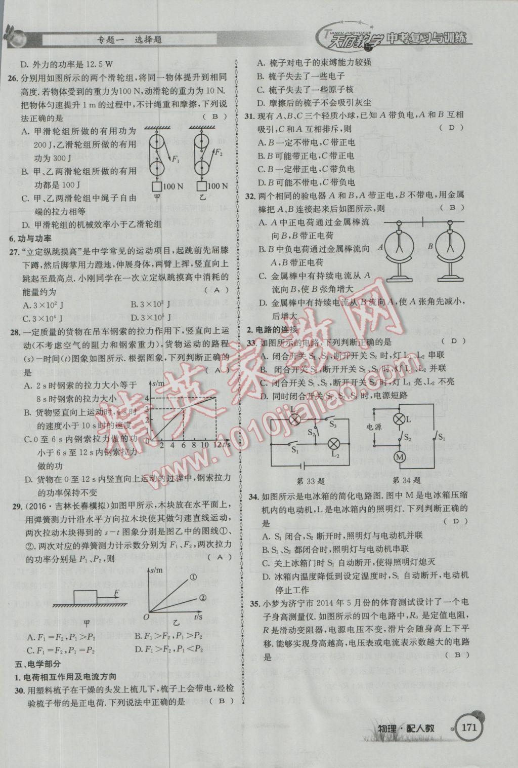 2017年天府教與學(xué)四川中考復(fù)習(xí)與訓(xùn)練物理人教版 第二篇參考答案第195頁