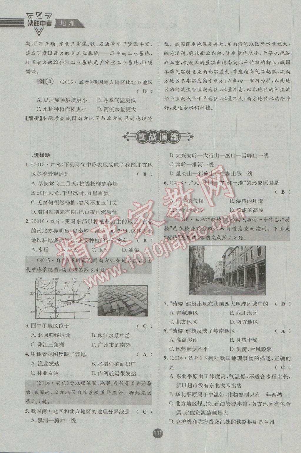 2017年決勝中考地理南充專版 八年級(jí)部分參考答案第117頁(yè)