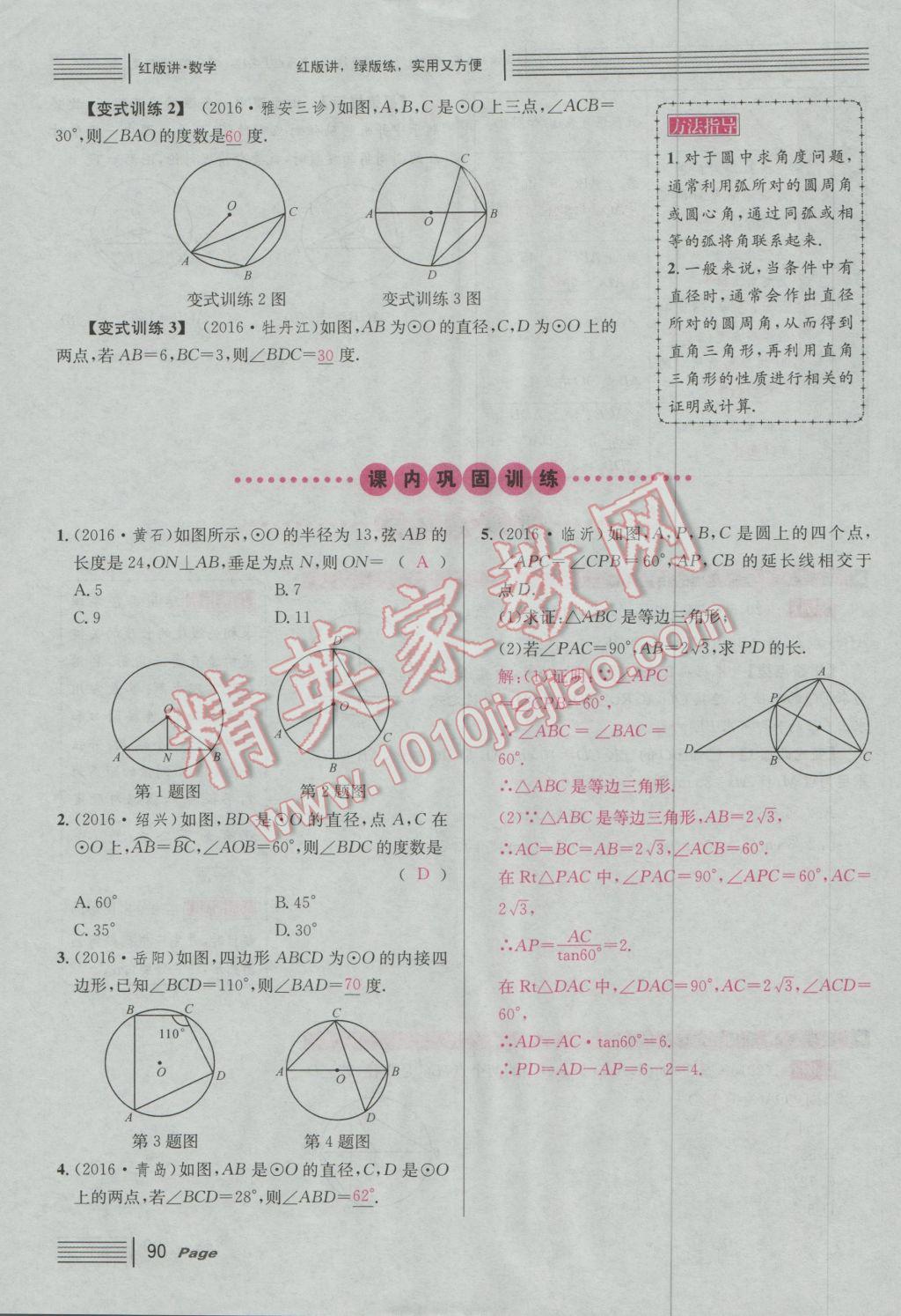 2017年南充火線100天中考滾動復(fù)習(xí)法數(shù)學(xué) 紅版講第五到第八單元參考答案第140頁