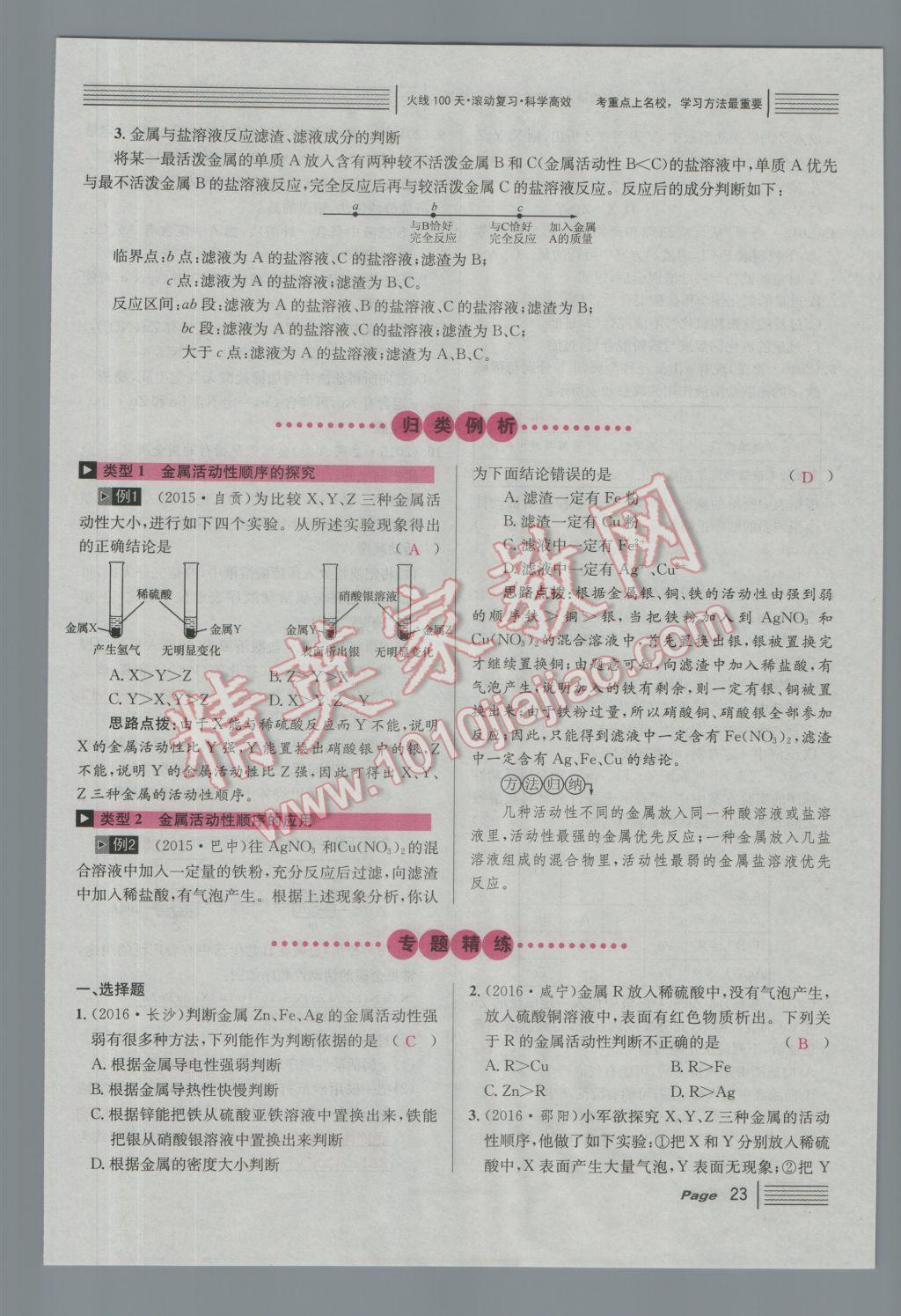 2017年南充火線100天中考滾動復習法化學 綠版練參考答案第179頁