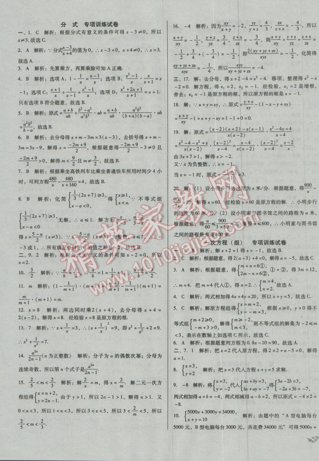 2017年中考3轮全程考评一卷通数学 参考答案第3页