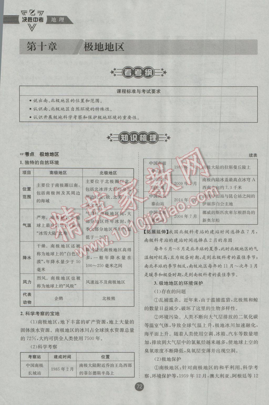 2017年決勝中考地理南充專版 七年級(jí)部分參考答案第24頁