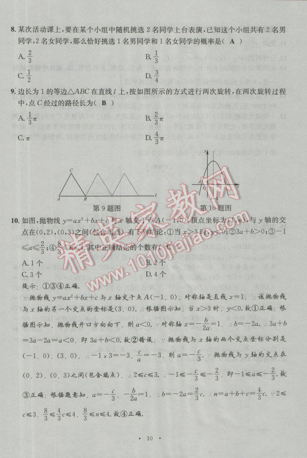 2017年南充火線100天中考滾動(dòng)復(fù)習(xí)法數(shù)學(xué) 模擬試題參考答案第10頁(yè)