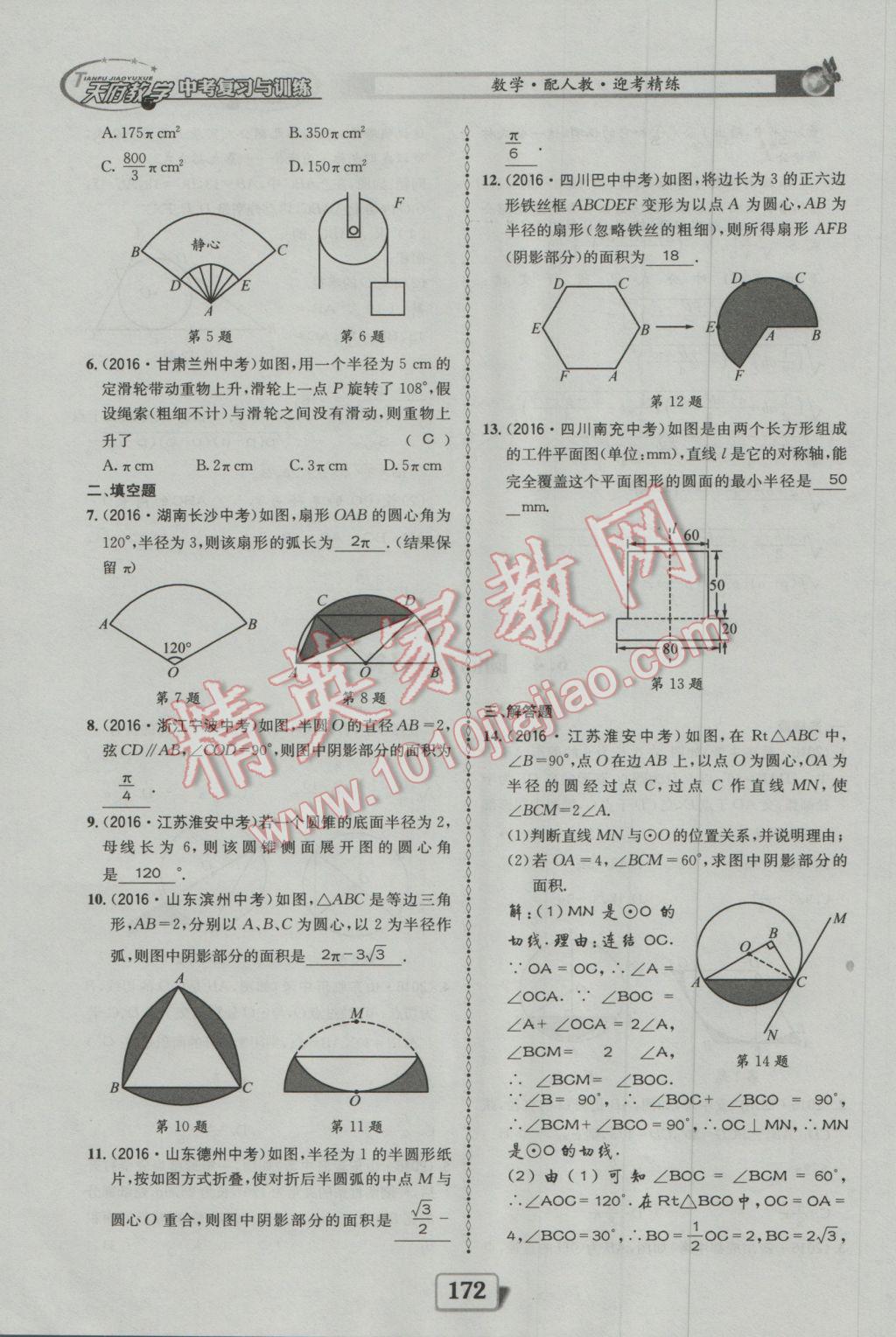 2017年天府教與學(xué)四川中考復(fù)習(xí)與訓(xùn)練數(shù)學(xué)人教版 迎考精練參考答案第220頁(yè)