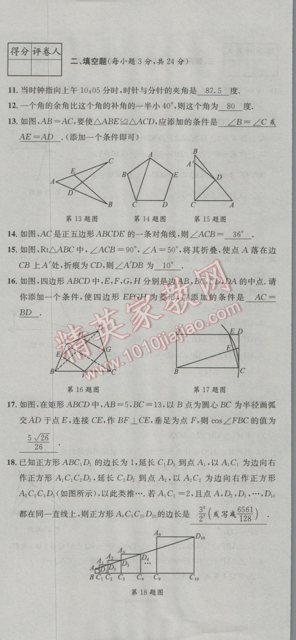 2017年決勝中考初中全程復習數(shù)學安徽專版 活頁試卷參考答案第21頁