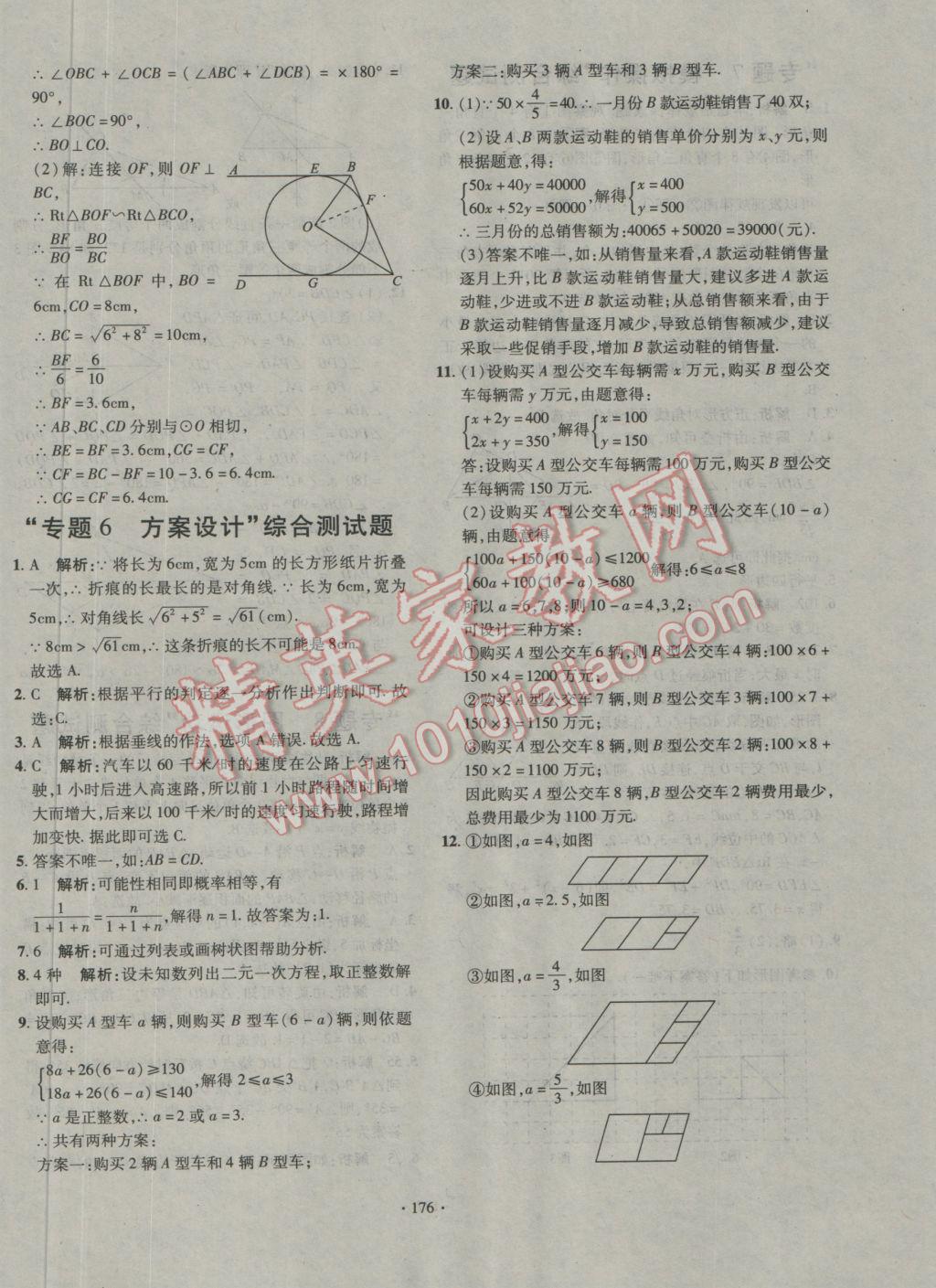 2016年走进名校中考一本通数学 参考答案第10页