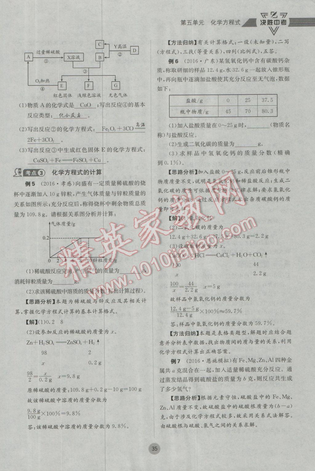 2017年决胜中考化学南充专版 第一轮第一到第六单元参考答案第35页