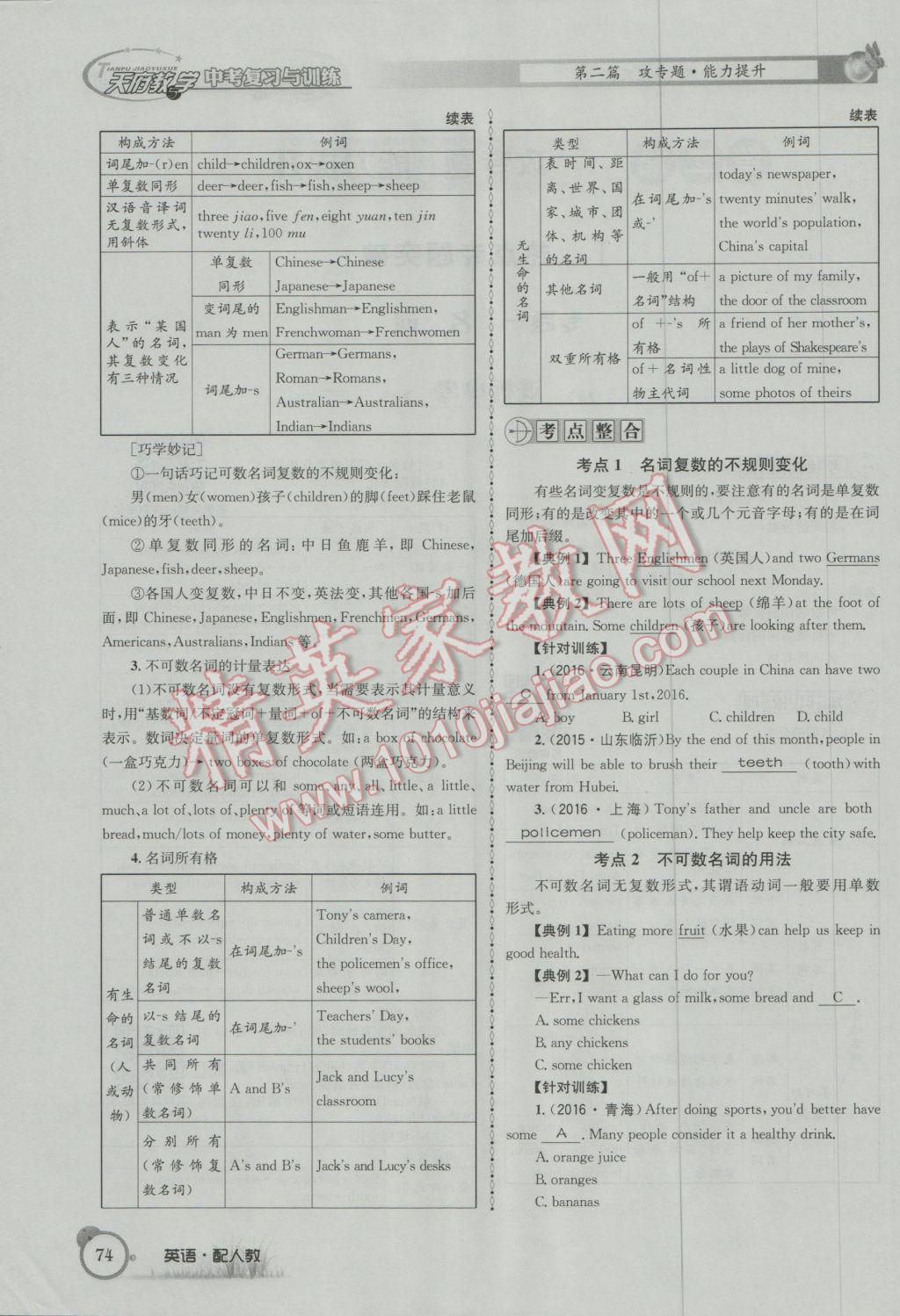 2017年天府教與學四川中考復習與訓練英語人教版 第二篇參考答案第115頁