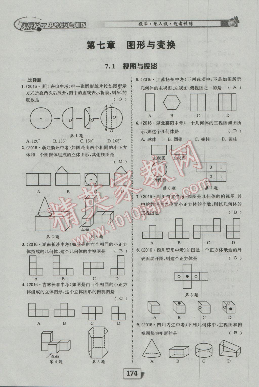 2017年天府教與學(xué)四川中考復(fù)習(xí)與訓(xùn)練數(shù)學(xué)人教版 迎考精練參考答案第222頁