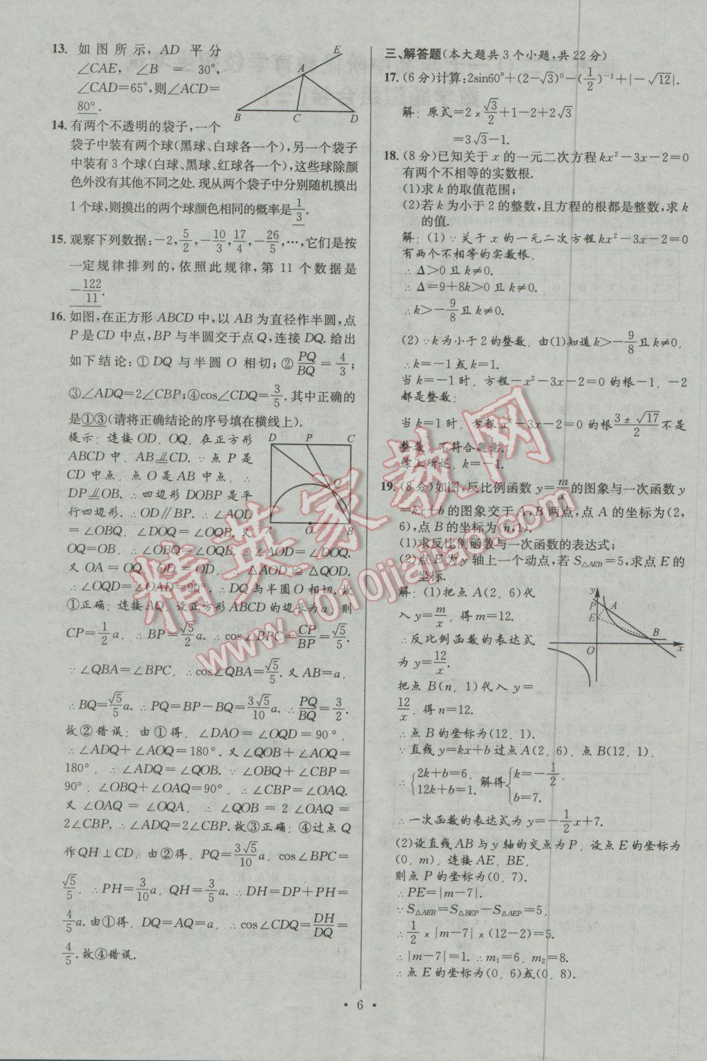 2017年南充火線100天中考滾動(dòng)復(fù)習(xí)法數(shù)學(xué) 組合卷參考答案第172頁