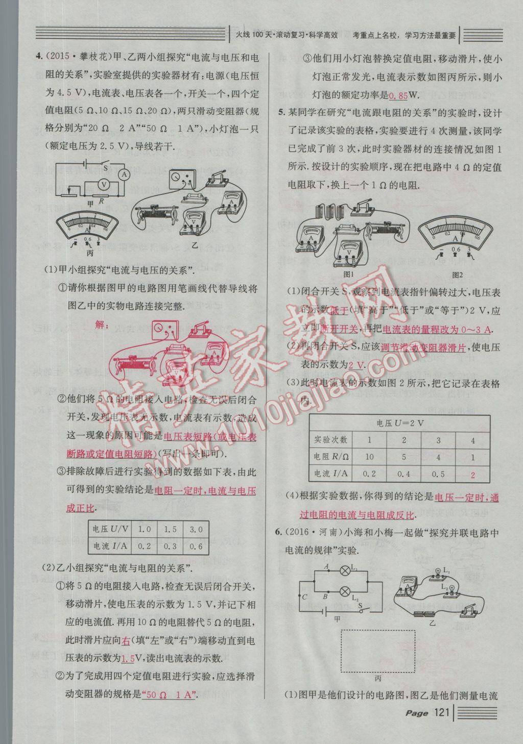 2017年南充火線100天中考滾動(dòng)復(fù)習(xí)法物理 中考四大題型參考答案第22頁(yè)