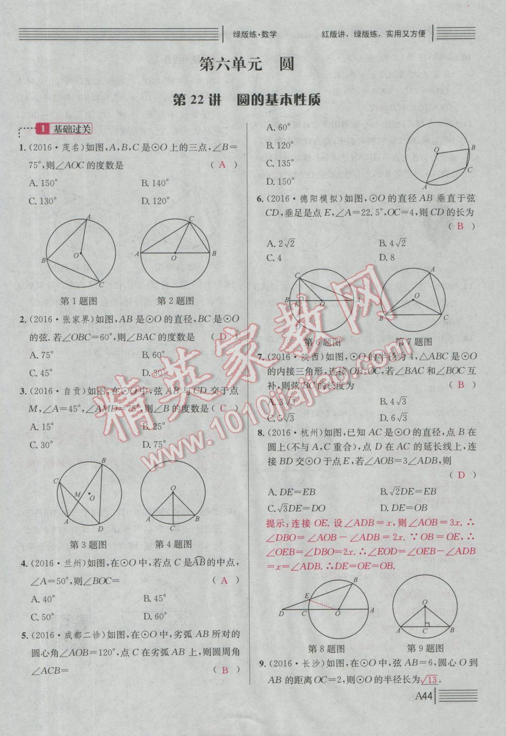 2017年南充火線100天中考滾動(dòng)復(fù)習(xí)法數(shù)學(xué) 綠版練A參考答案第219頁(yè)