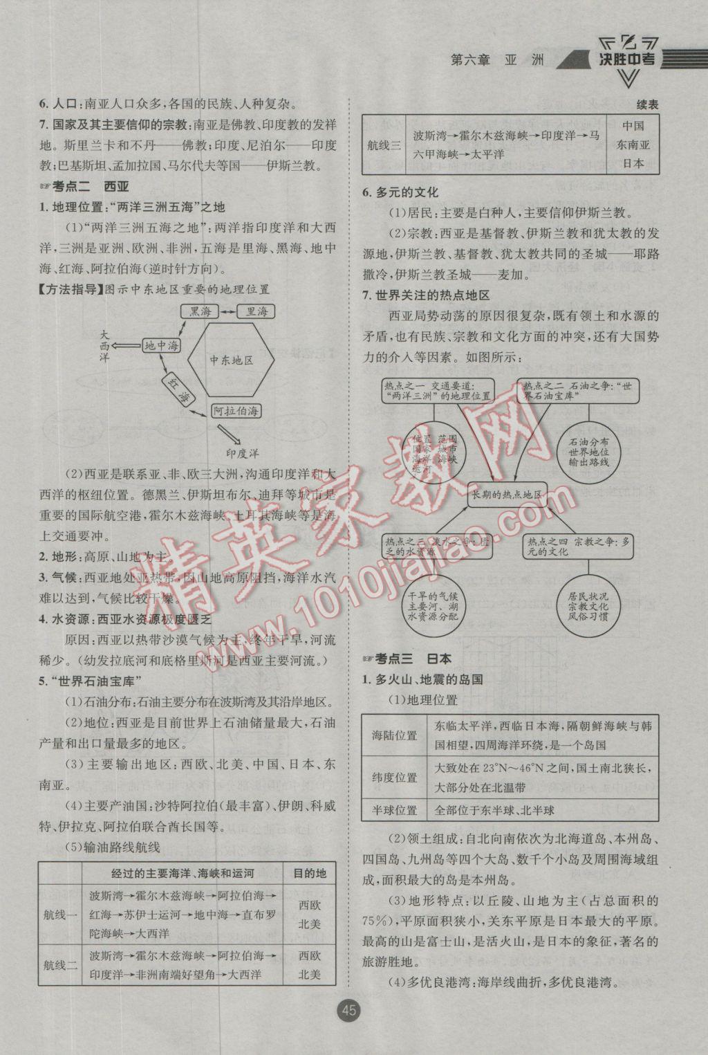 2017年決勝中考地理南充專版 七年級(jí)部分參考答案第18頁