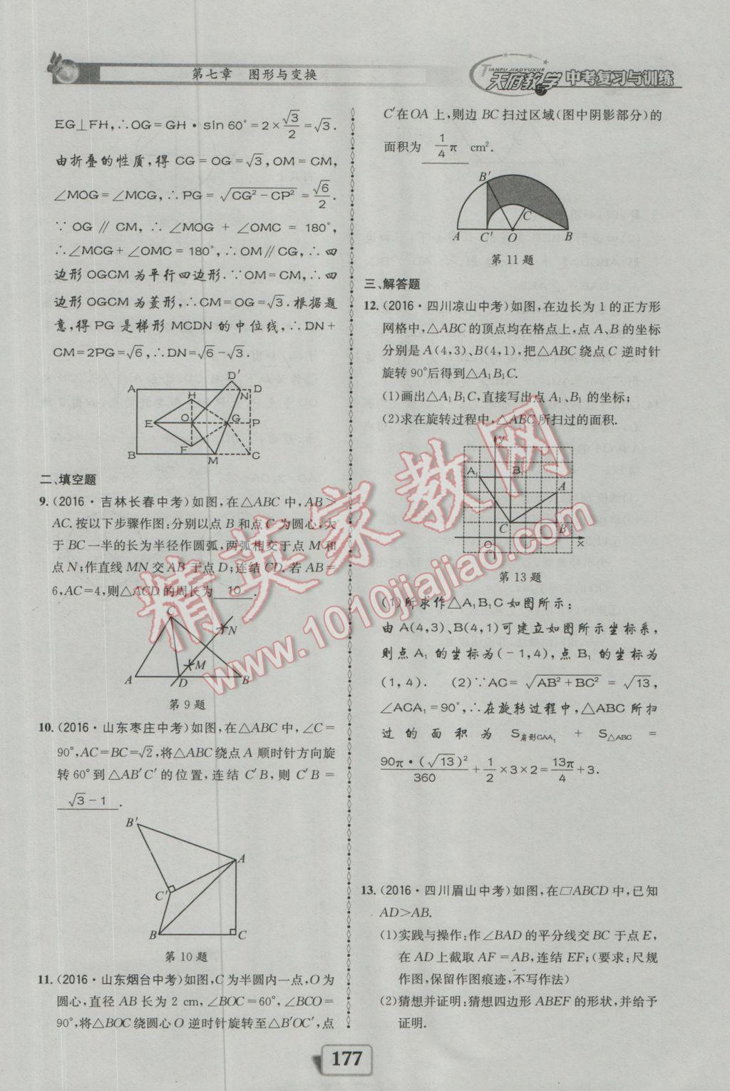 2017年天府教與學(xué)四川中考復(fù)習(xí)與訓(xùn)練數(shù)學(xué)人教版 迎考精練參考答案第225頁(yè)