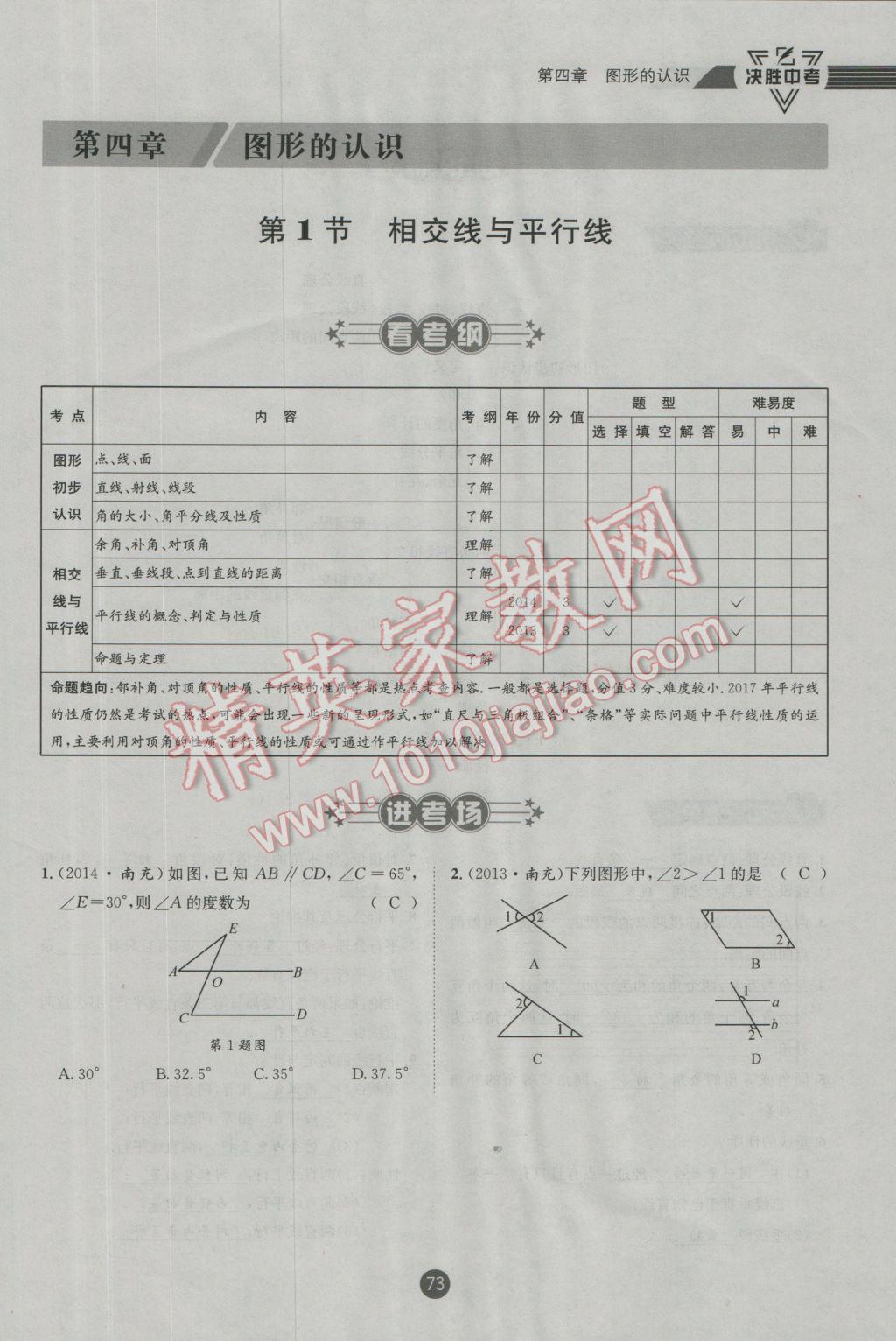 2017年決勝中考初中全程復(fù)習(xí)數(shù)學(xué)安徽專版 第一輪第四章參考答案第171頁