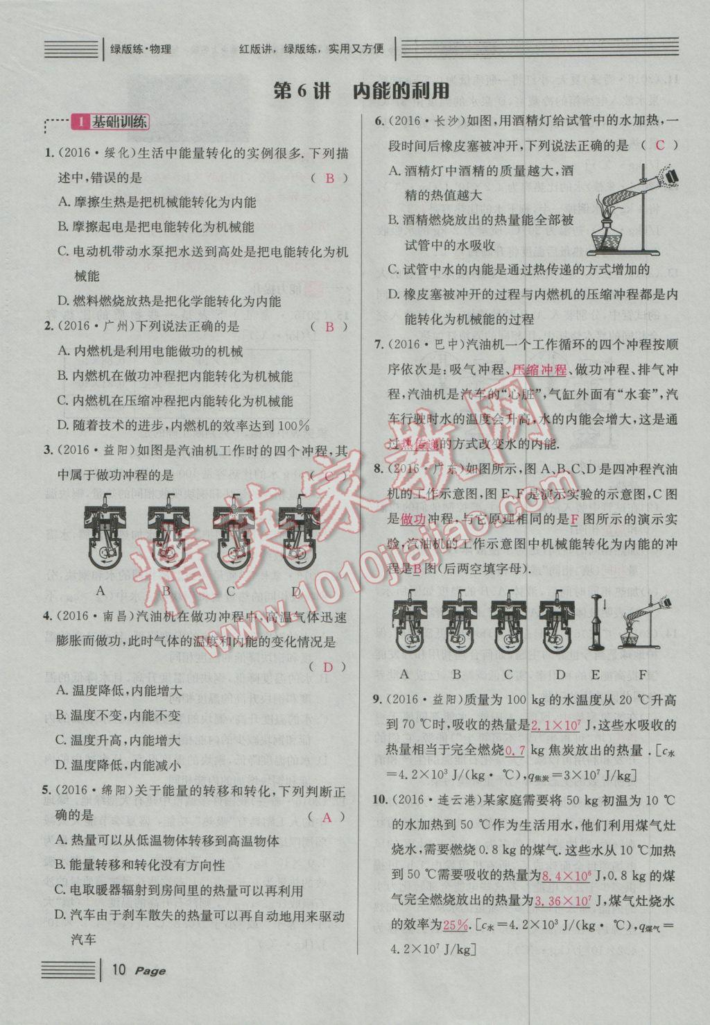 2017年南充火線100天中考滾動復(fù)習(xí)法物理 綠版練參考答案第186頁