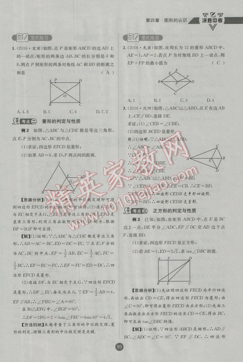 2017年決勝中考初中全程復(fù)習(xí)數(shù)學(xué)安徽專版 第一輪第四章參考答案第197頁(yè)