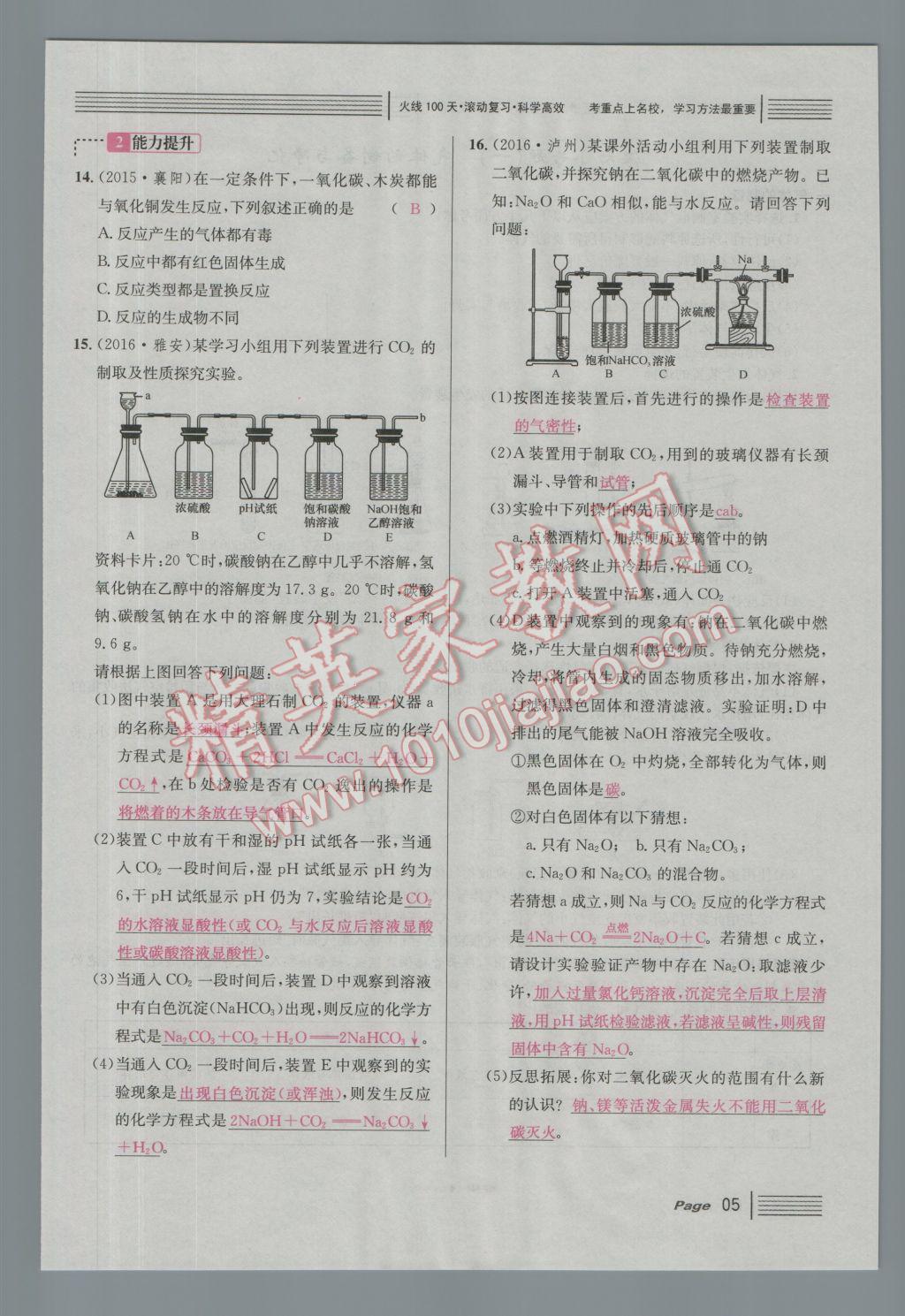 2017年南充火線100天中考滾動(dòng)復(fù)習(xí)法化學(xué) 綠版練參考答案第161頁(yè)