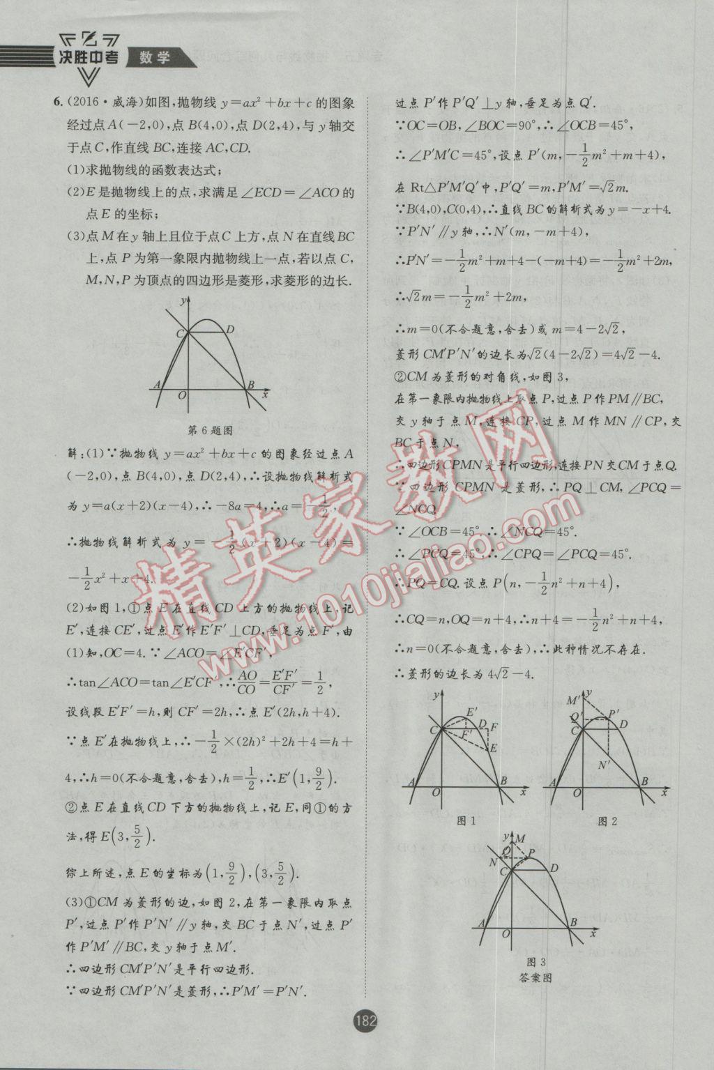 2017年決勝中考初中全程復習數(shù)學安徽專版 第二輪參考答案第243頁