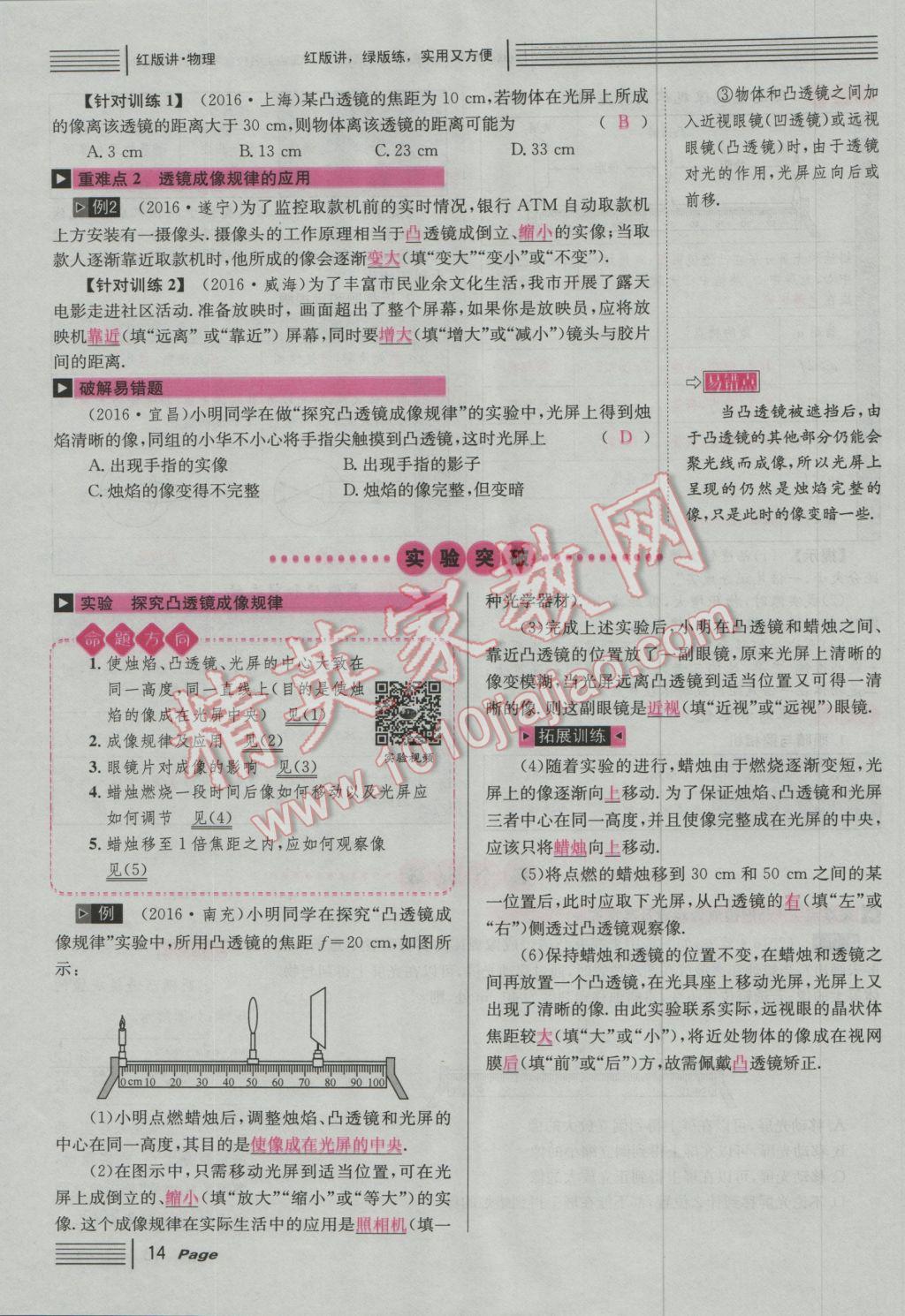 2017年南充火線100天中考滾動(dòng)復(fù)習(xí)法物理 紅版講模塊一到三參考答案第89頁