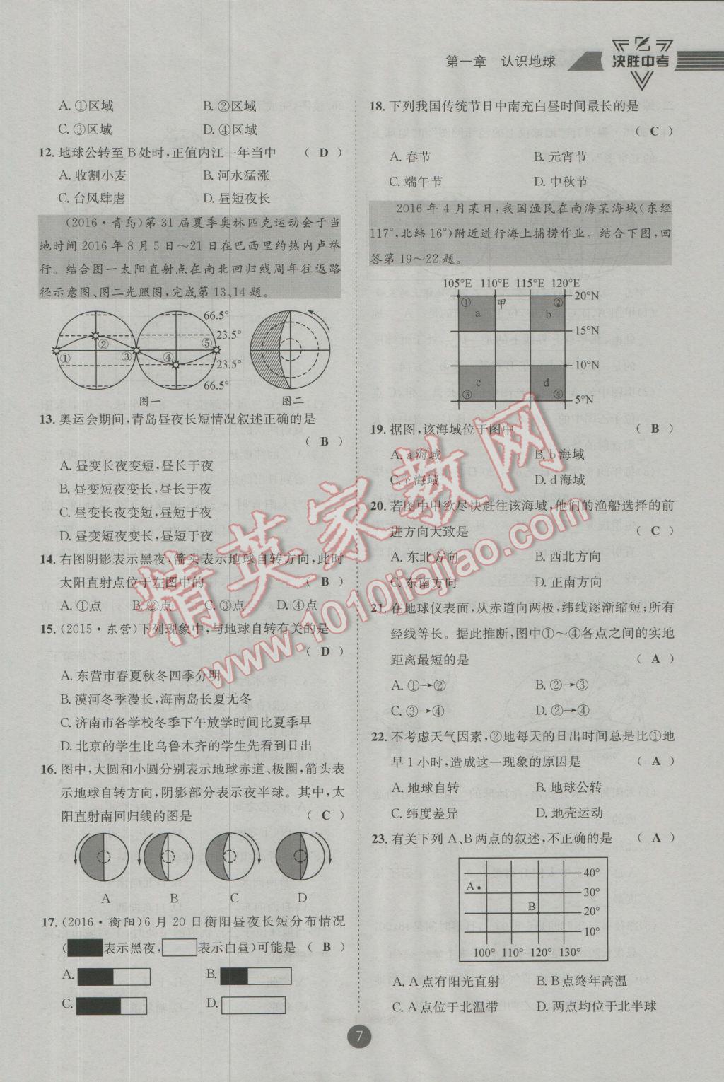 2017年決勝中考地理南充專版 七年級部分參考答案第56頁