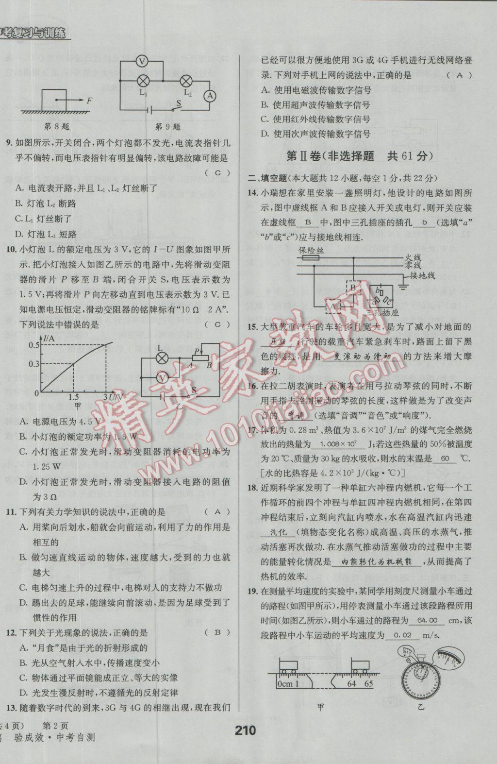 2017年天府教與學四川中考復習與訓練物理人教版 沖刺卷參考答案第2頁