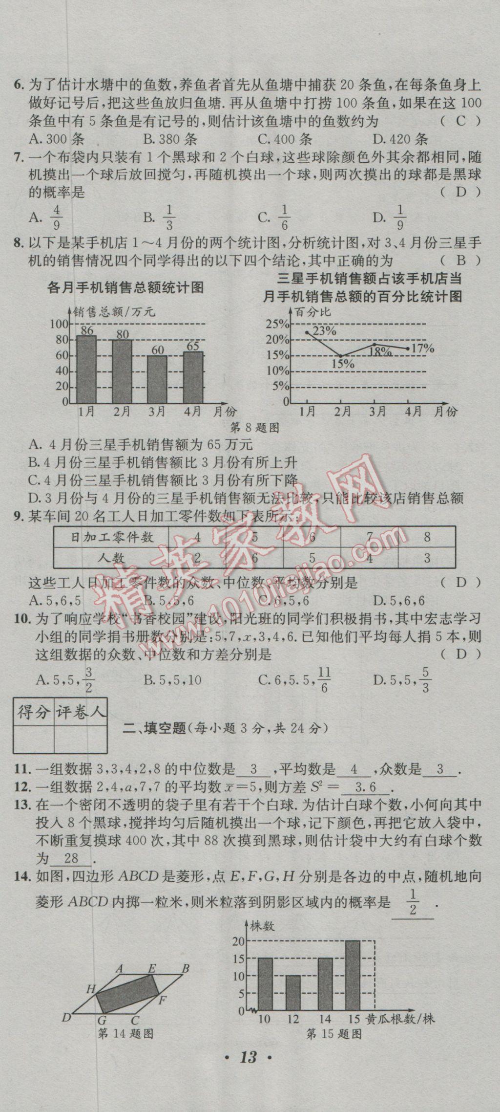 2017年決勝中考初中全程復(fù)習(xí)數(shù)學(xué)安徽專版 活頁(yè)試卷參考答案第38頁(yè)