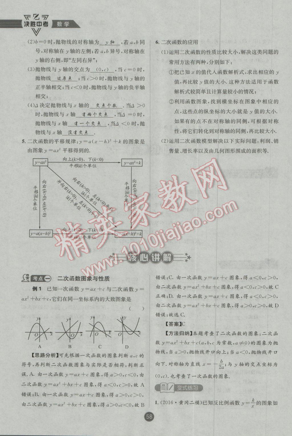 2017年決勝中考初中全程復(fù)習(xí)數(shù)學(xué)安徽專版 第一輪第三章參考答案第119頁