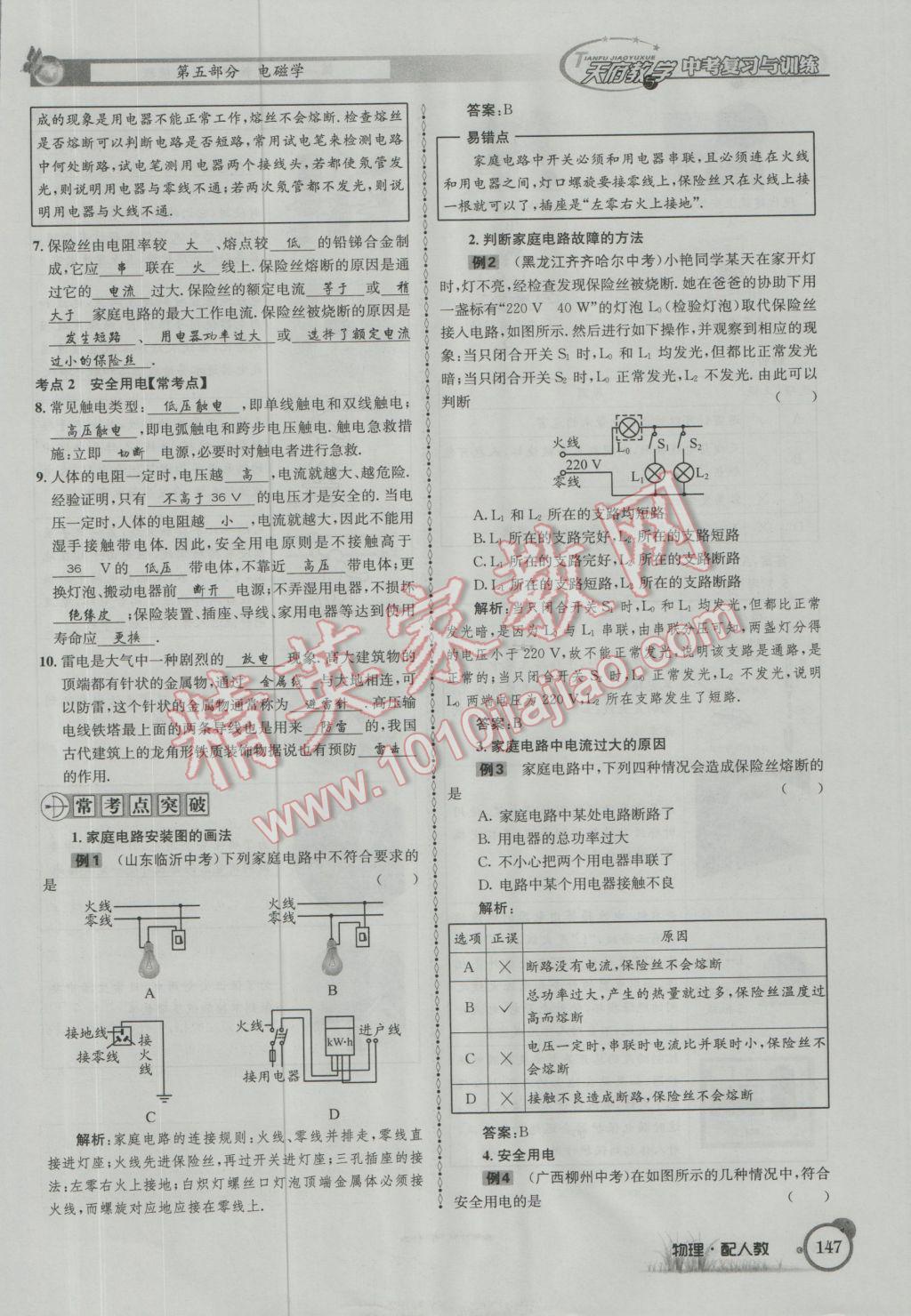 2017年天府教與學(xué)四川中考復(fù)習(xí)與訓(xùn)練物理人教版 第一篇第五第六部分參考答案第106頁