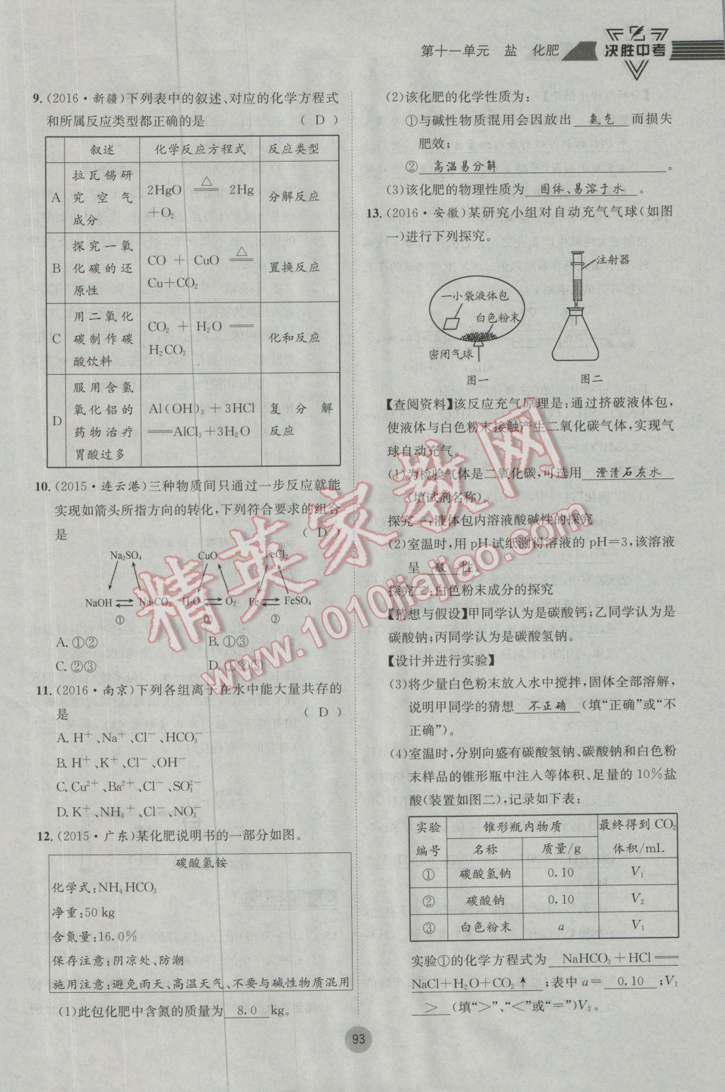 2017年决胜中考化学南充专版 第一轮第七到第十二单元参考答案第126页