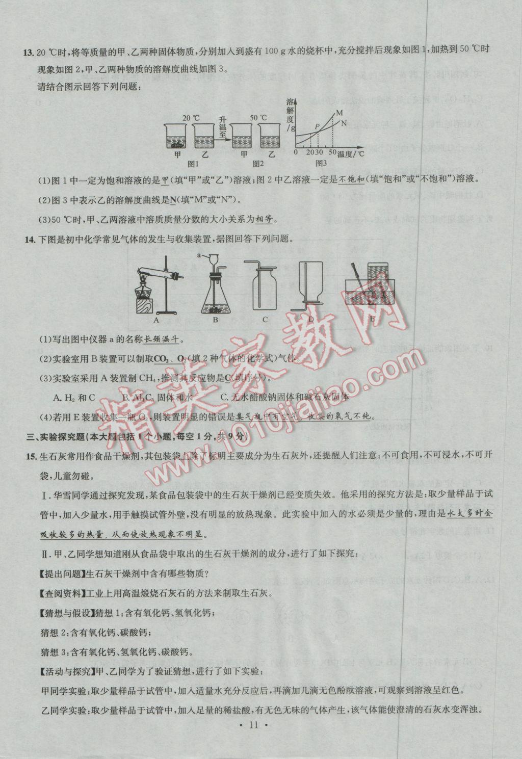 2017年南充火線100天中考滾動復(fù)習(xí)法化學(xué) 模擬試卷參考答案第11頁