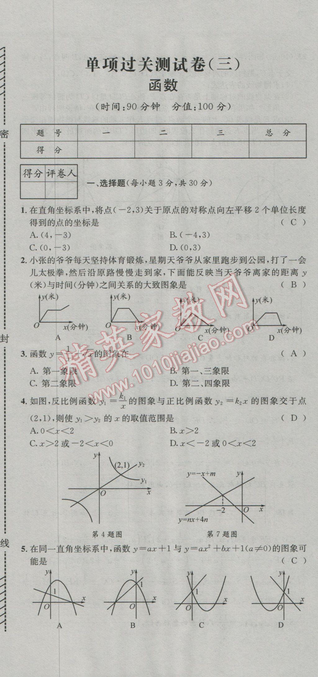 2017年決勝中考初中全程復(fù)習數(shù)學安徽專版 活頁試卷參考答案第13頁