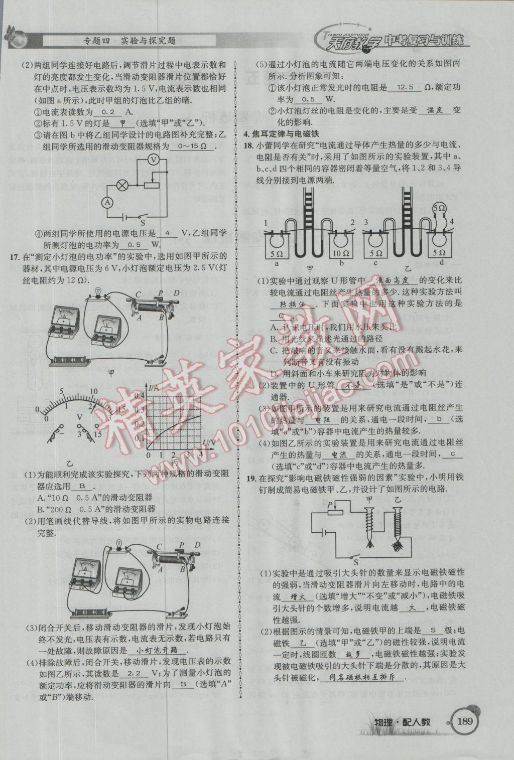 2017年天府教與學(xué)四川中考復(fù)習(xí)與訓(xùn)練物理人教版 第二篇參考答案第213頁(yè)