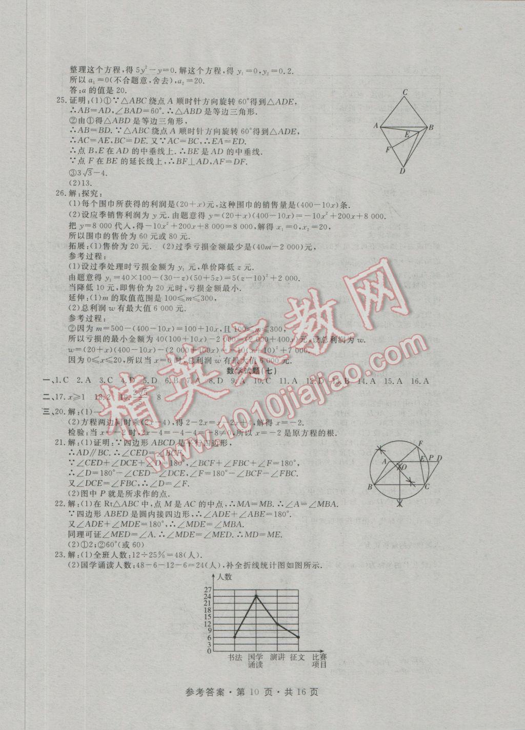 2017年初中畢業(yè)生升學模擬考試數(shù)學 參考答案第10頁