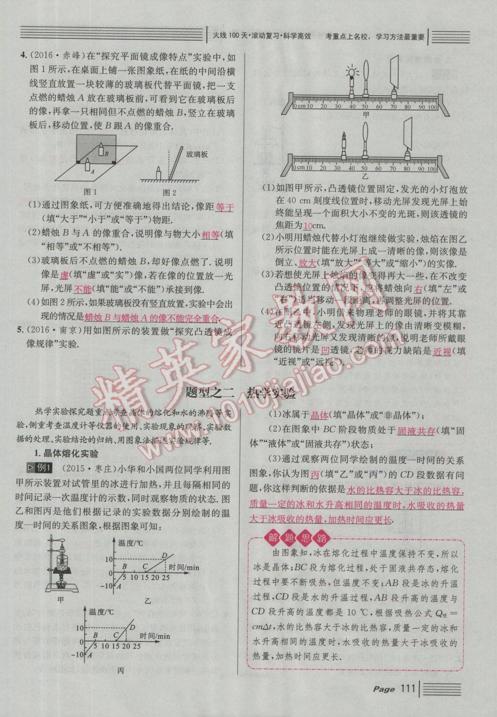 2017年南充火線100天中考滾動復(fù)習(xí)法物理 中考四大題型參考答案第12頁