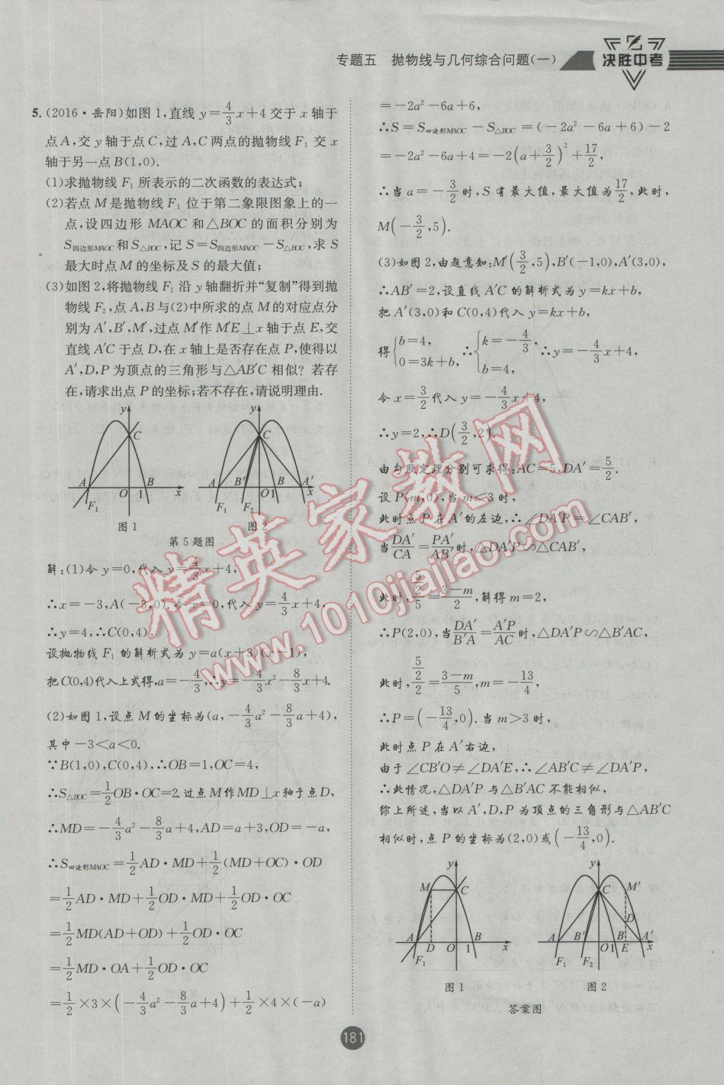 2017年決勝中考初中全程復(fù)習(xí)數(shù)學(xué)安徽專版 第二輪參考答案第242頁