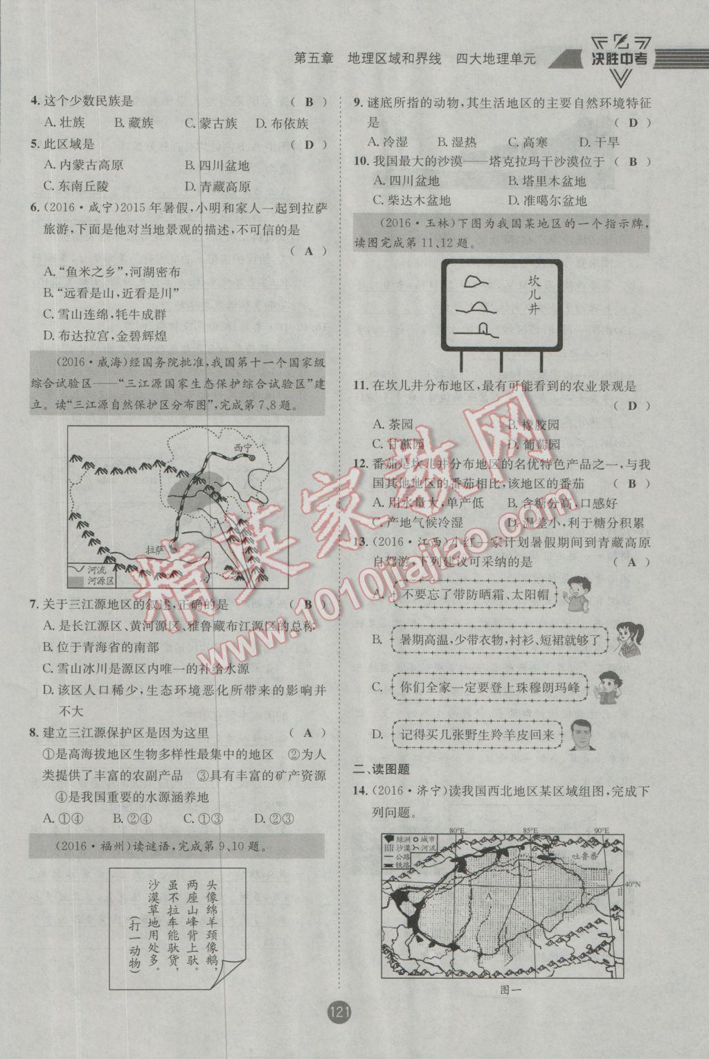 2017年決勝中考地理南充專版 八年級(jí)部分參考答案第122頁(yè)