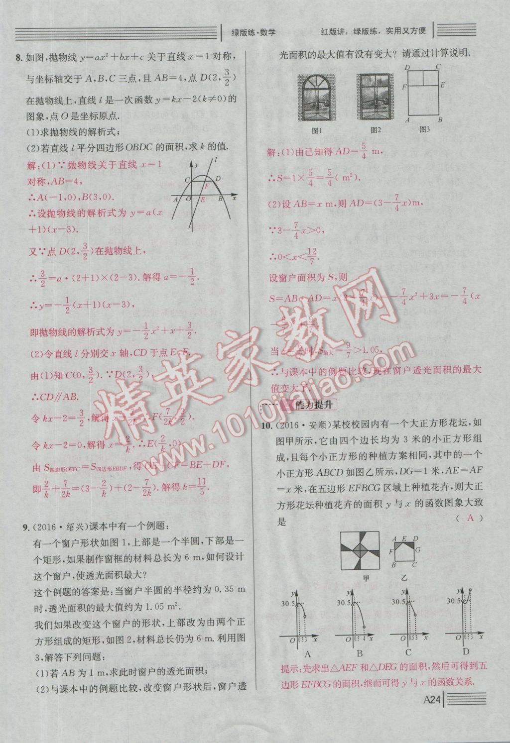 2017年南充火线100天中考滚动复习法数学 绿版练A参考答案第199页