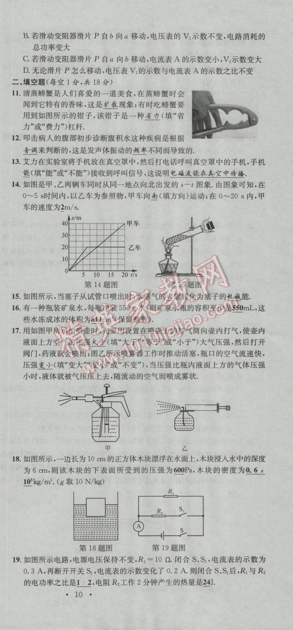 2017年南充火線100天中考滾動復(fù)習(xí)法物理 模擬卷參考答案第64頁