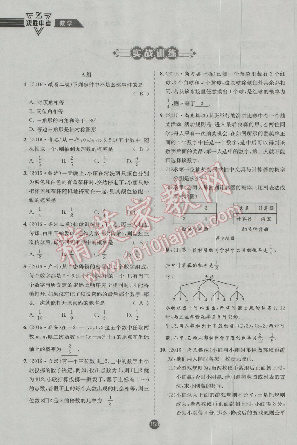 2017年決勝中考初中全程復(fù)習(xí)數(shù)學(xué)安徽專版 第一輪第五章第六章參考答案第169頁