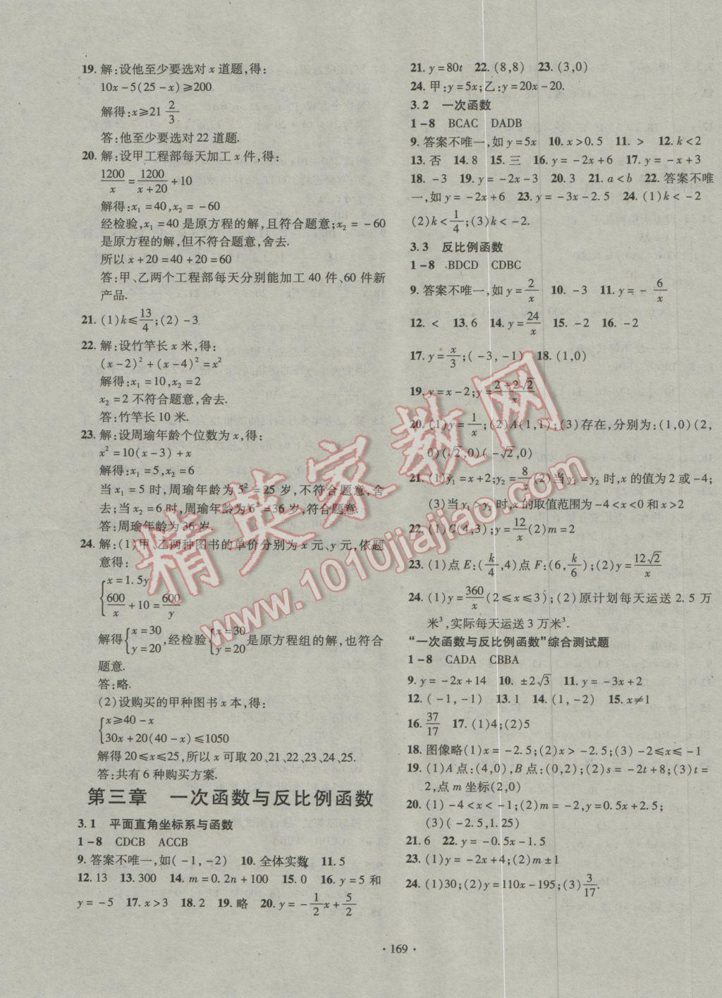 2016年走进名校中考一本通数学 参考答案第3页